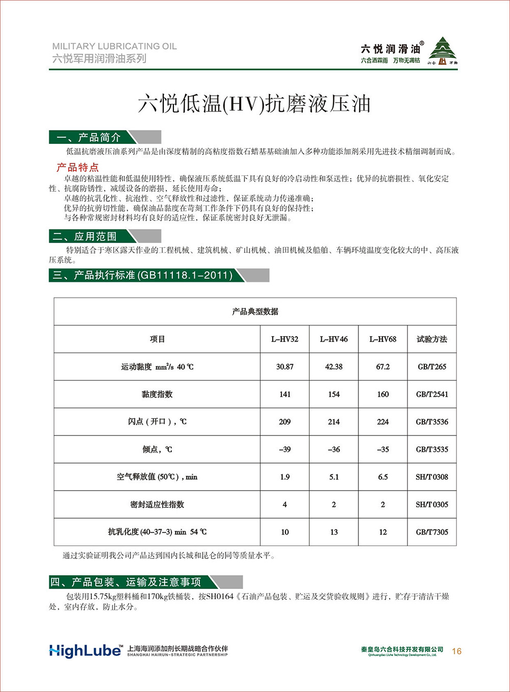 2_六悅軍用潤滑油匯編(修改)-18